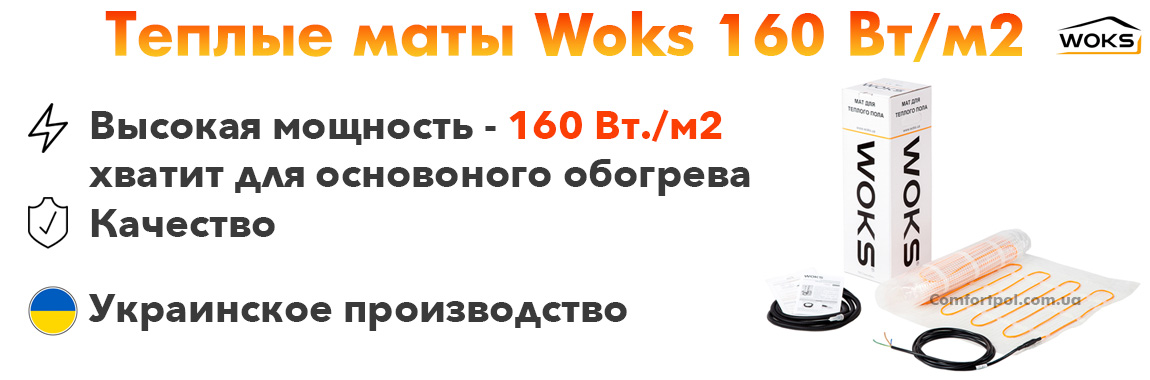 Преимущества использования матов теплого пола Woks