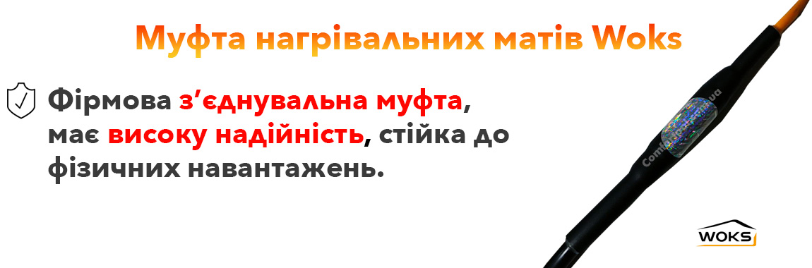 Сполучна муфта Woksmat 200T